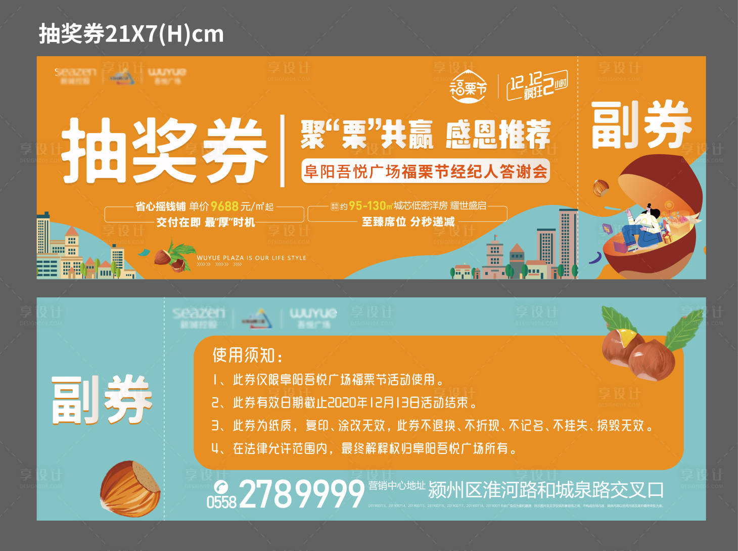 源文件下載【雙12栗子節抽獎券】編號：36270002878078480
