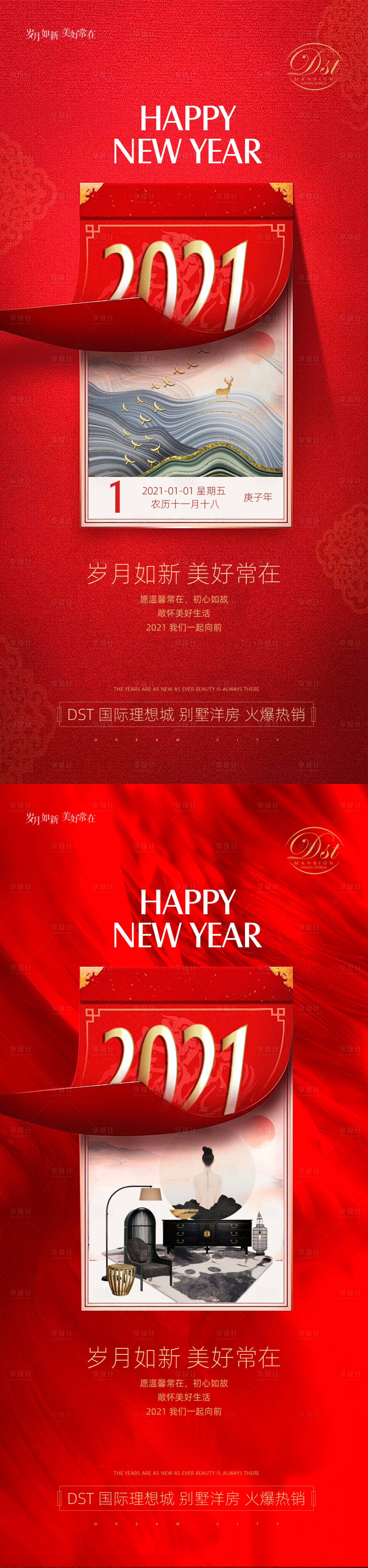 源文件下载【享设计】搜索编号：47680002885748049【新年元旦系列海报】
