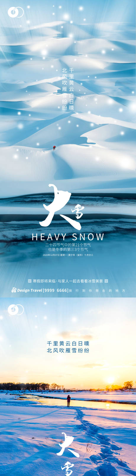 源文件下载【大雪移动端海报】编号：31170002775725157