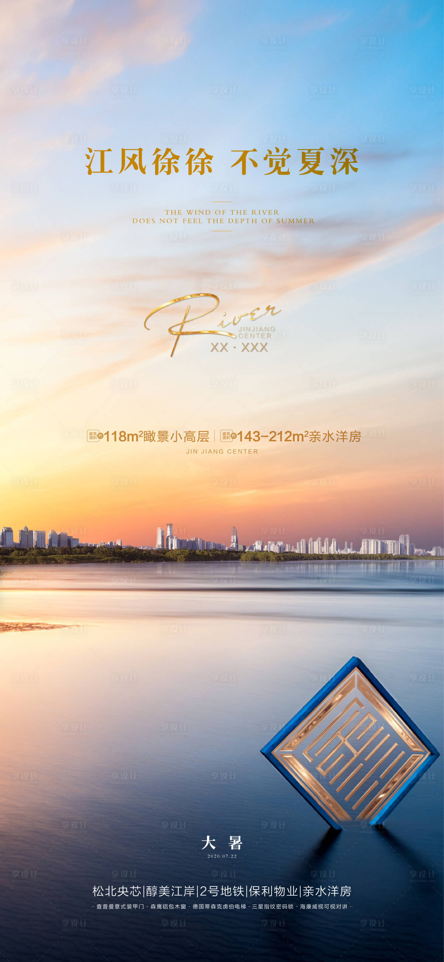 源文件下载【享设计】搜索编号：22380002922548711【大暑节气海报】