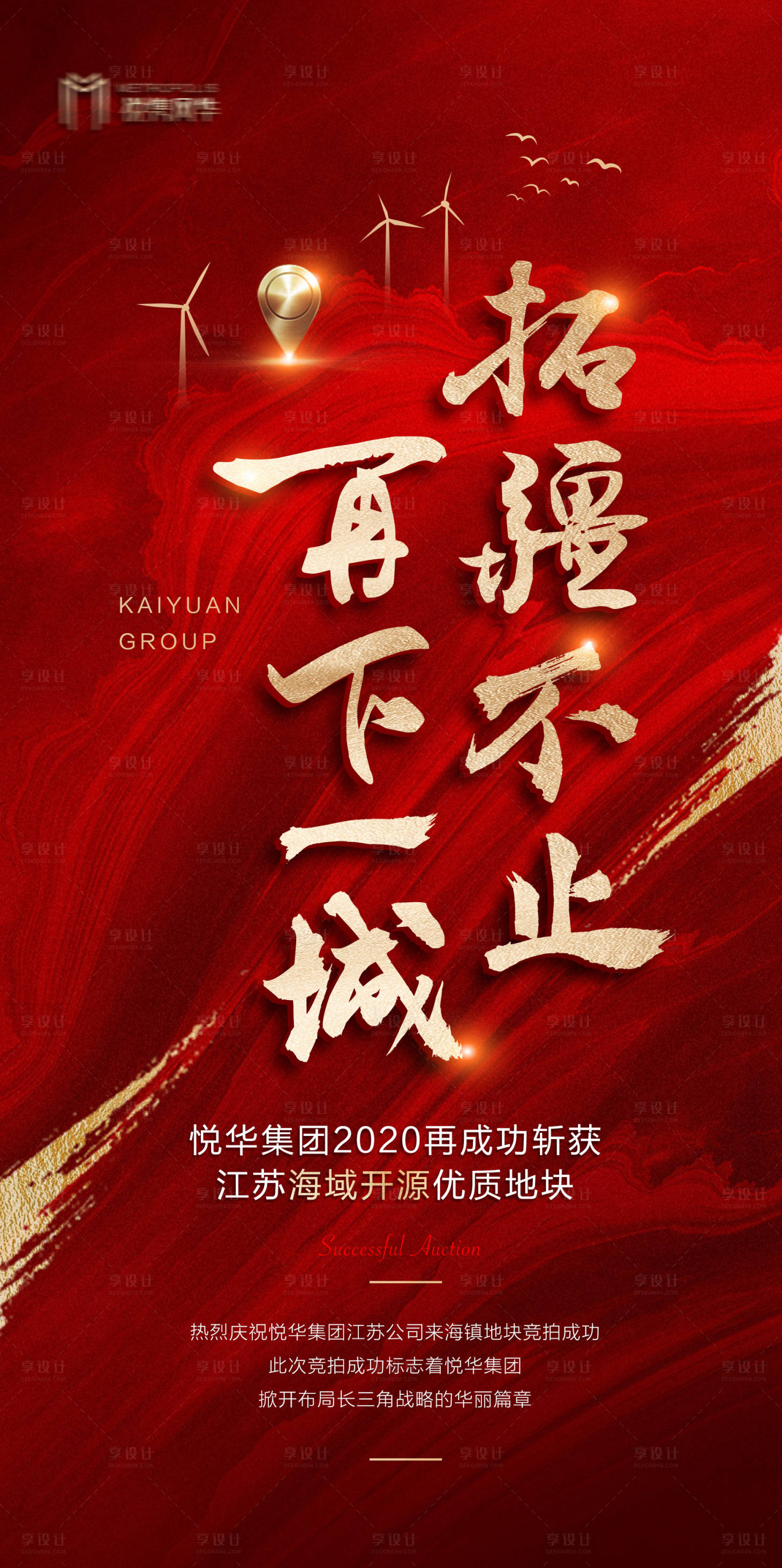 源文件下載【享設(shè)計(jì)】搜索編號：84550002975721315【紅金土拍海報(bào)】