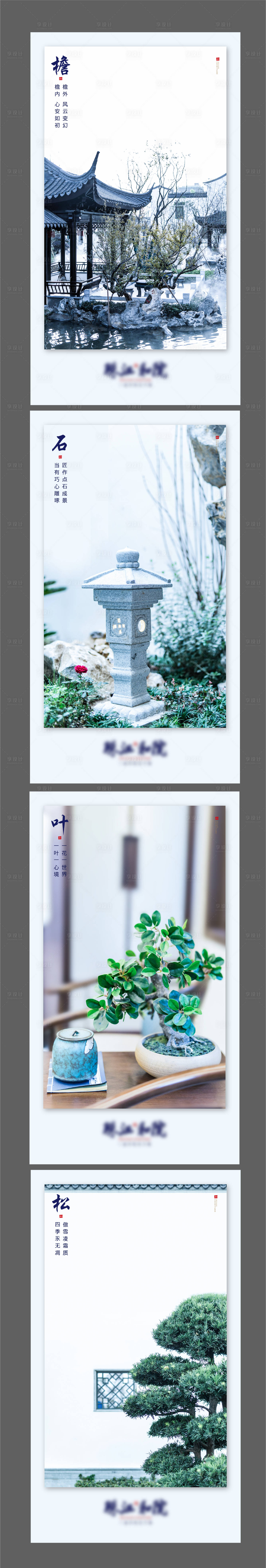 源文件下載【享設計】搜索編號：96000003041889639【新中式系列海報】
