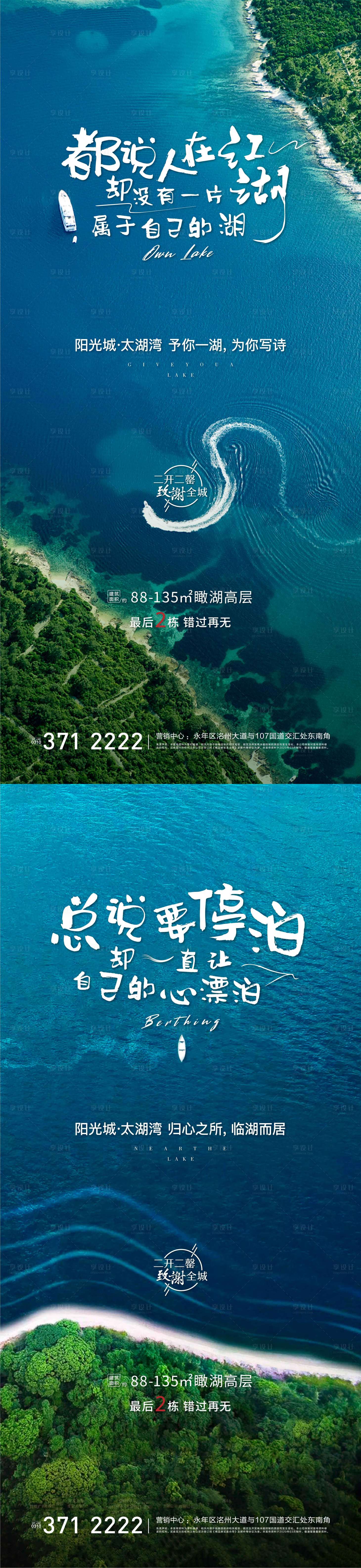 源文件下载【享设计】搜索编号：62160003016556169【房地产别墅湖居价值点系列微信】