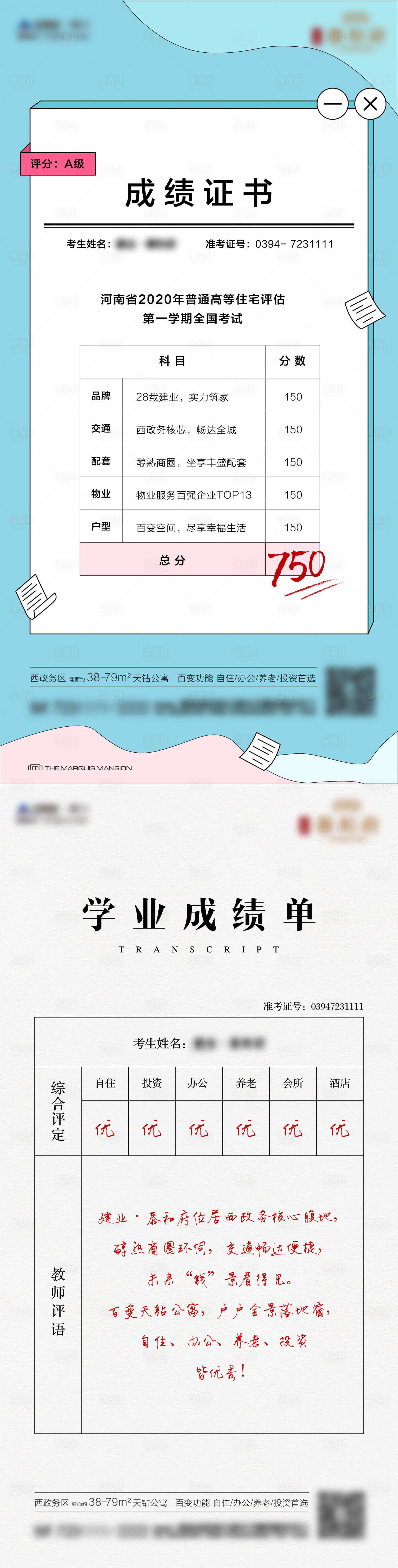 源文件下载【地产公寓成绩单海报】编号：12570002940414614