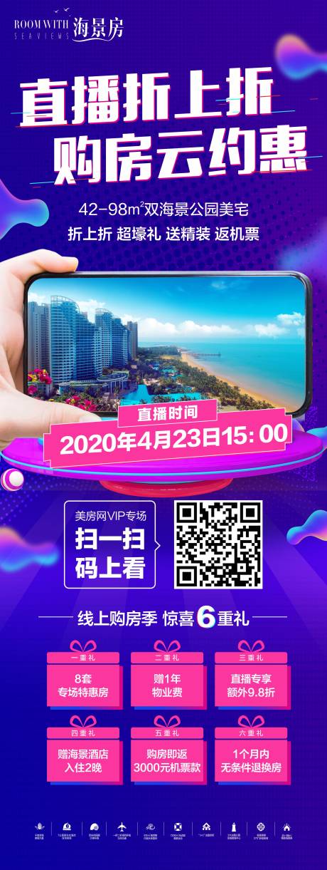源文件下载【地产线上直播折扣海报】编号：65330002778752464