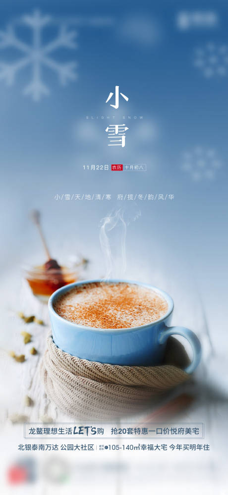 源文件下载【小雪节气海报】编号：24650003026465032