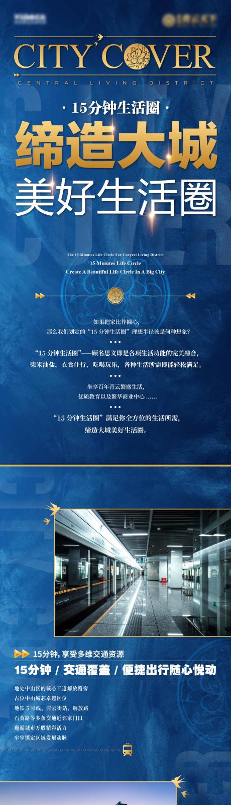 源文件下载【缔造大城美好生活圈海报】编号：58950002837093827