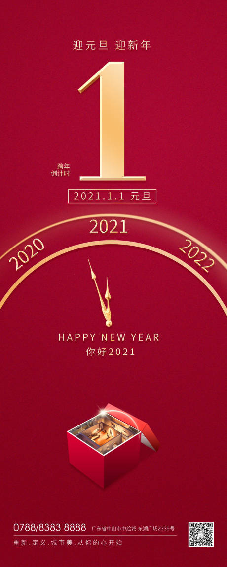 源文件下载【房地产2021元旦牛年新年海报】编号：34060002898912223