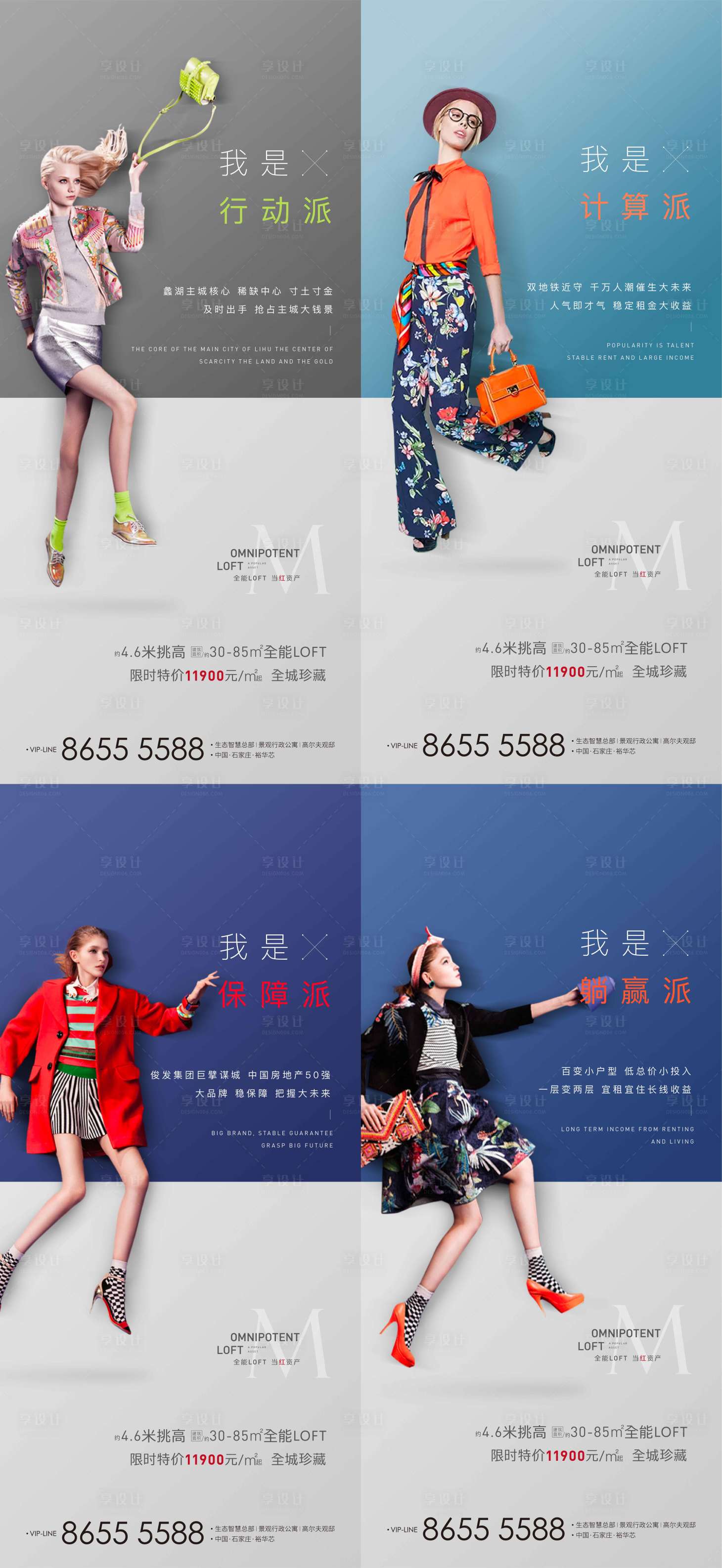 源文件下載【享設計】搜索編號：91720002800299255【房地產公寓投資系列海報】