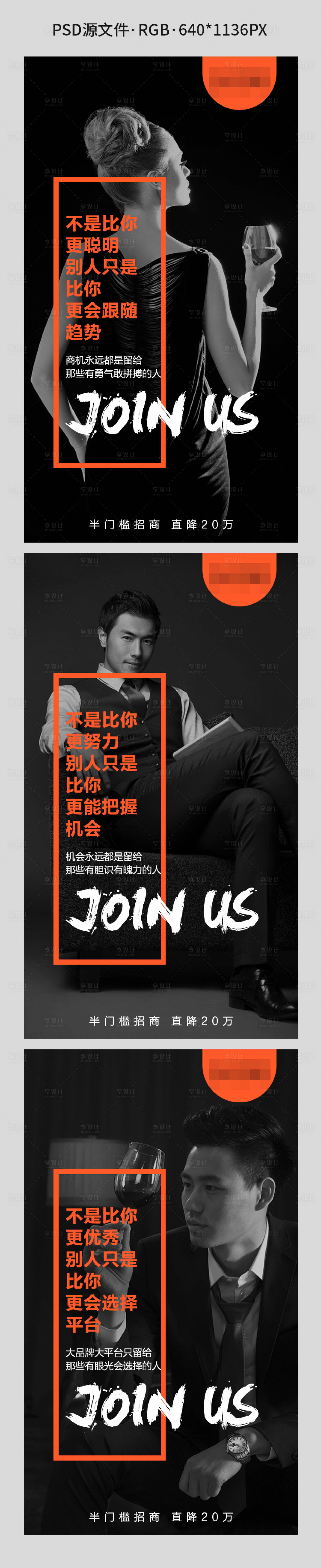 源文件下載【享設計】搜索編號：31550002979955955【微商創意招商海報】