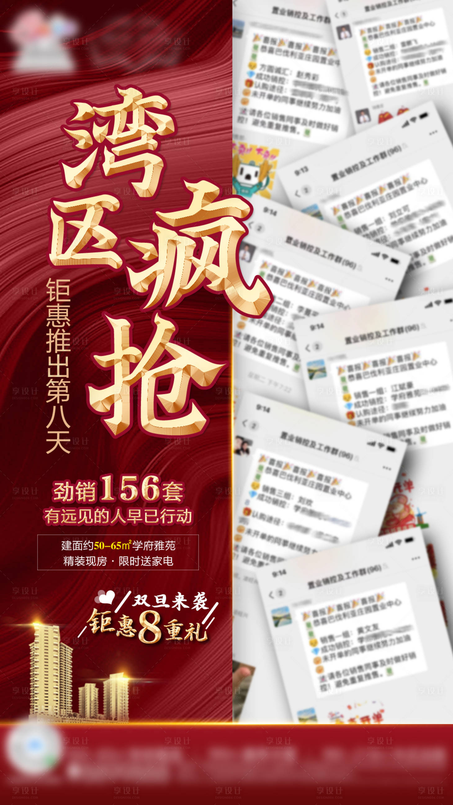 源文件下载【享设计】搜索编号：99080002979851071【地产热销移动端海报】