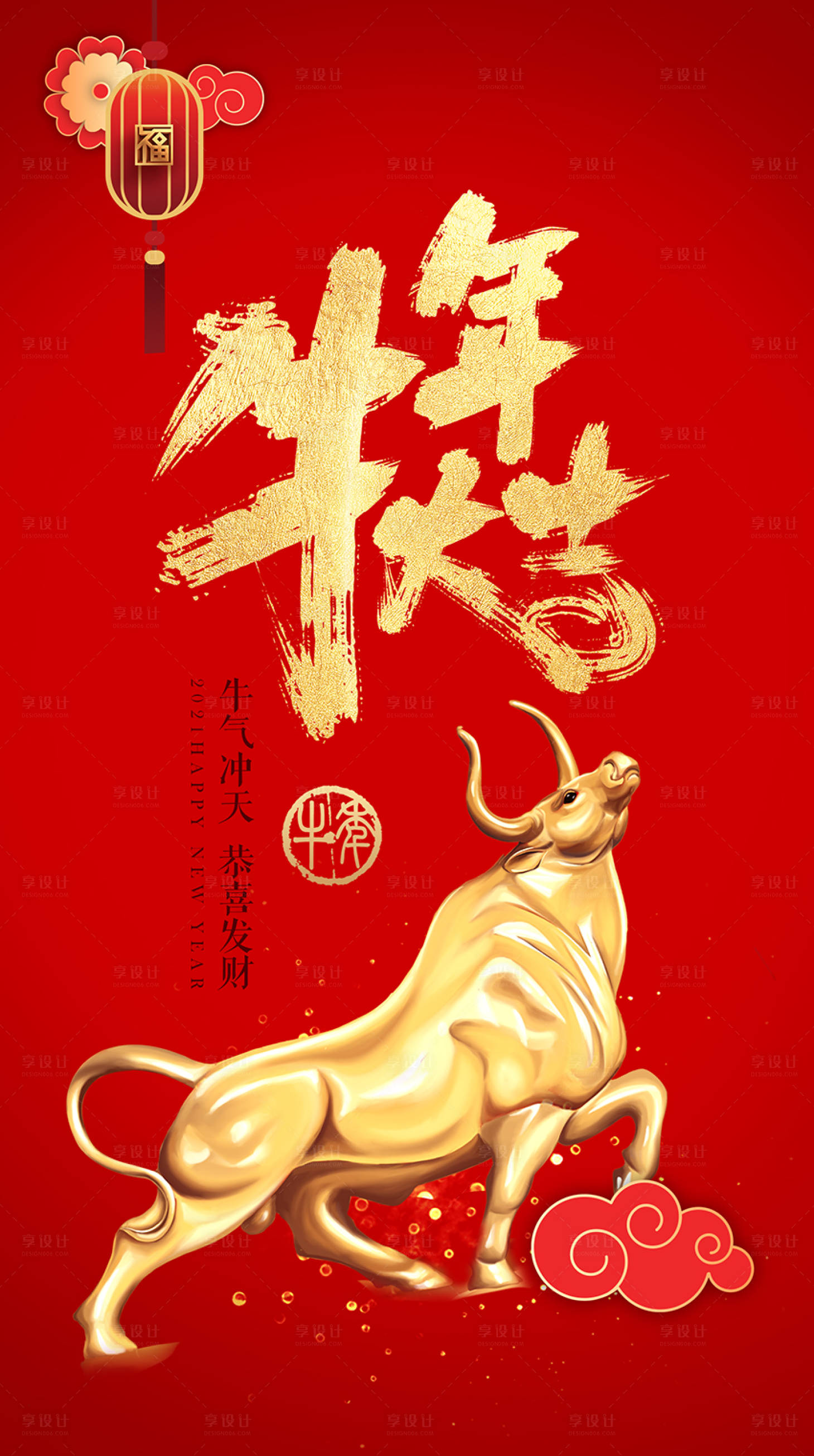 源文件下载【享设计】搜索编号：26720003056918956【牛年大吉海报】