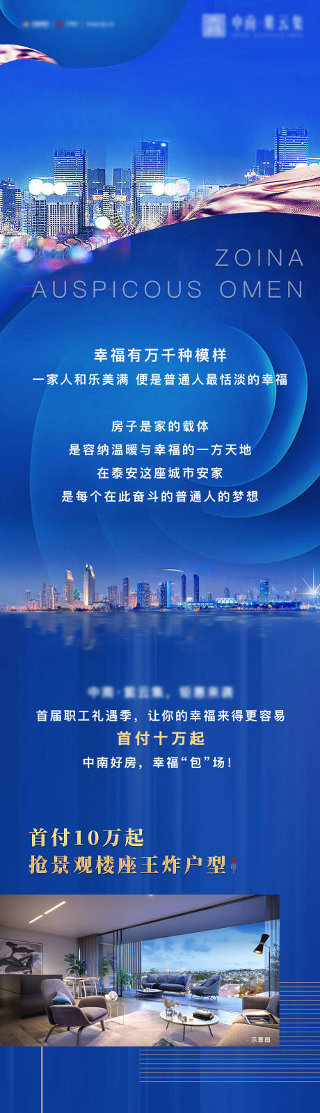 源文件下载【蓝色地产活动长图】编号：10580002816017012