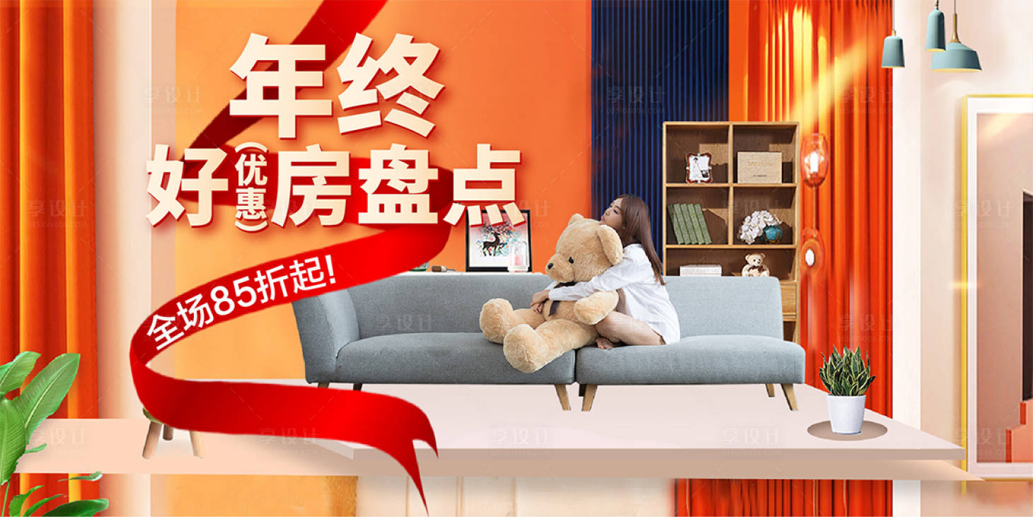 源文件下载【享设计】搜索编号：23070002925732097【年终钜惠展板】