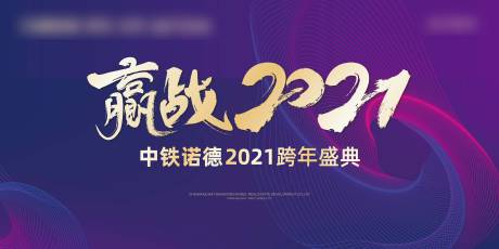 源文件下载【地产简洁大气年会跨年盛典背景板】编号：20201209110858103