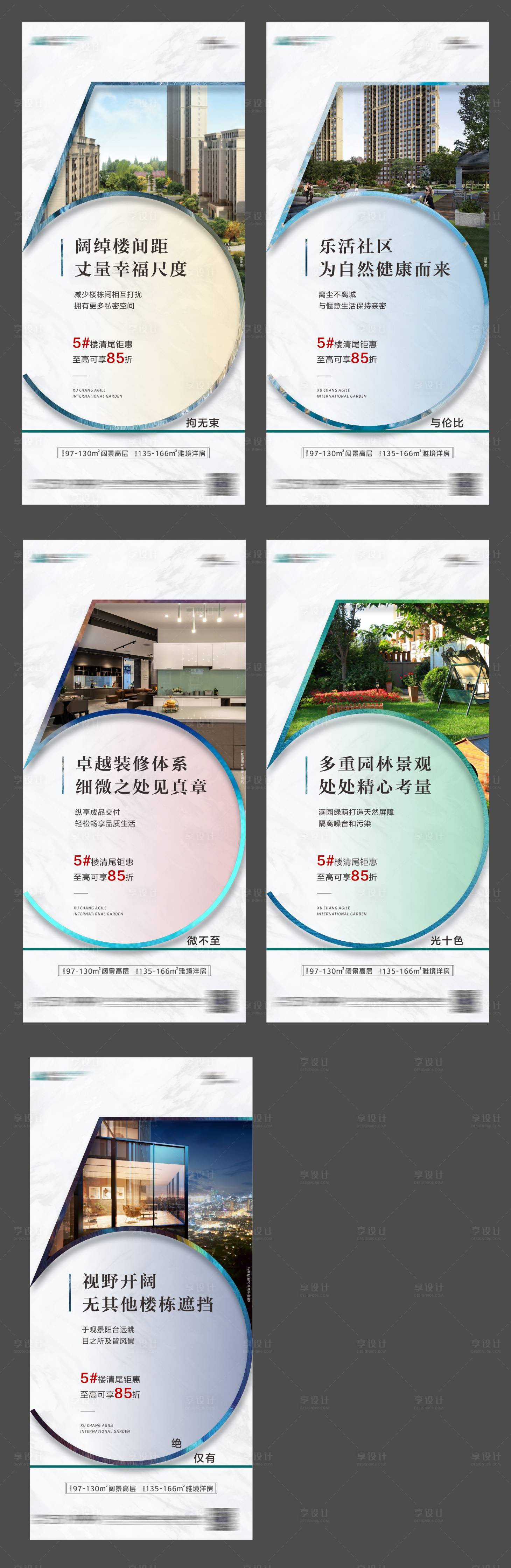 源文件下载【享设计】搜索编号：62570002958264909【地产高层价值点系列海报】