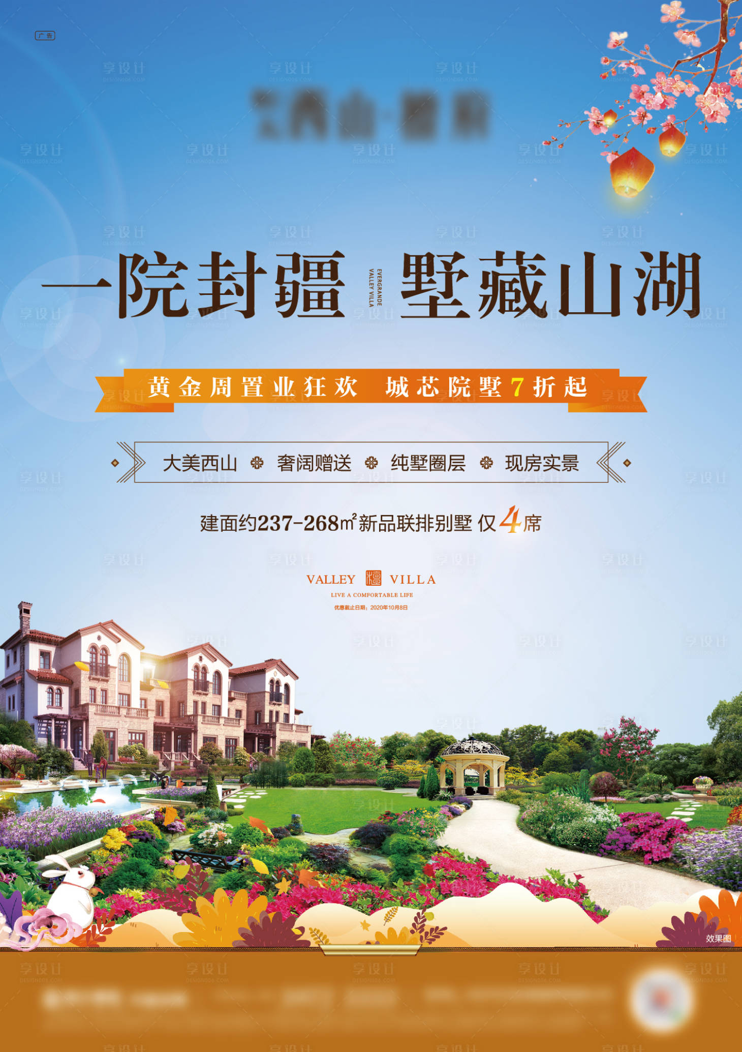 源文件下載【享設(shè)計】搜索編號：64060002935505659【 地產(chǎn)別墅中式海報】