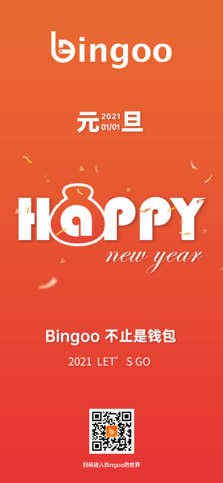 源文件下載【元旦橙色喜慶海報(bào)】編號：81590003098739487