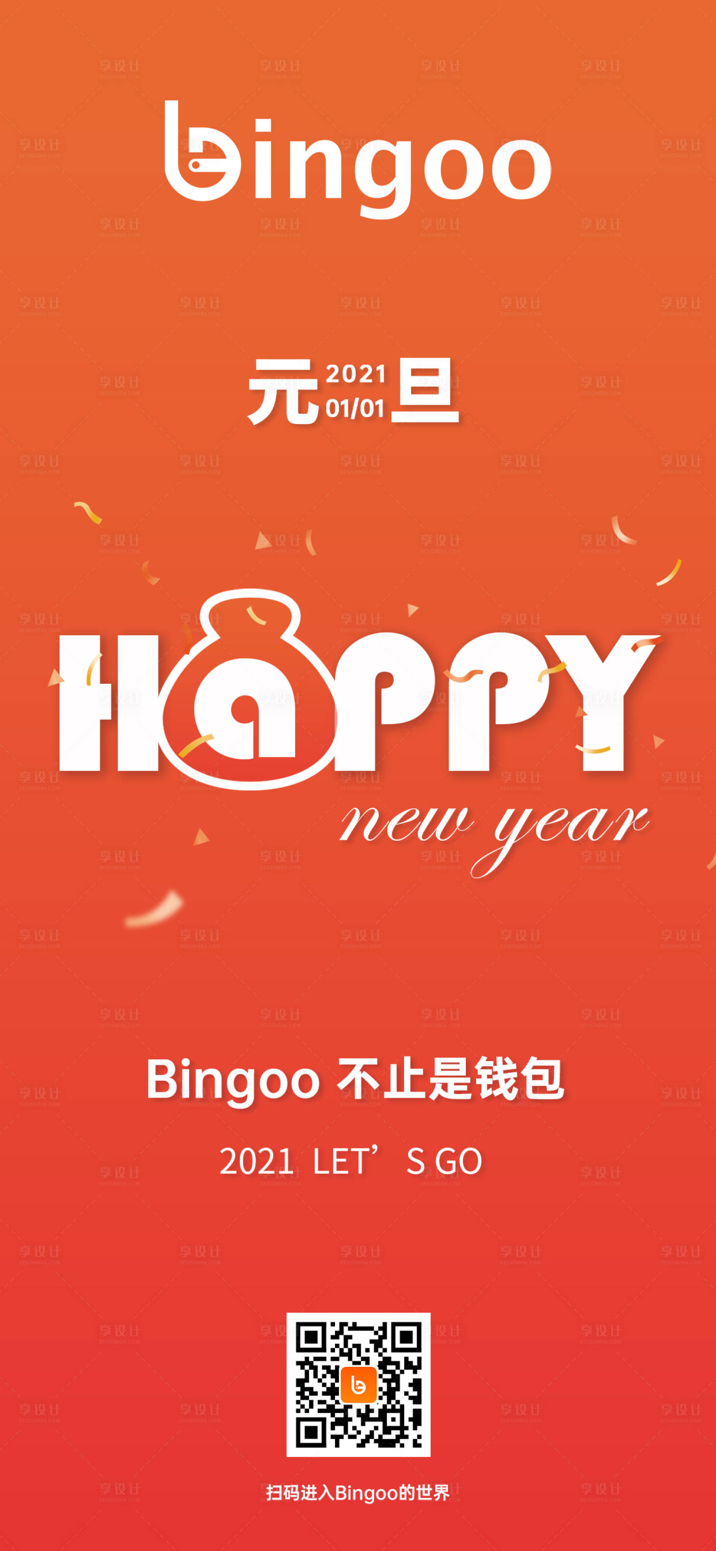源文件下載【享設計】搜索編號：81590003098739487【元旦橙色喜慶海報】