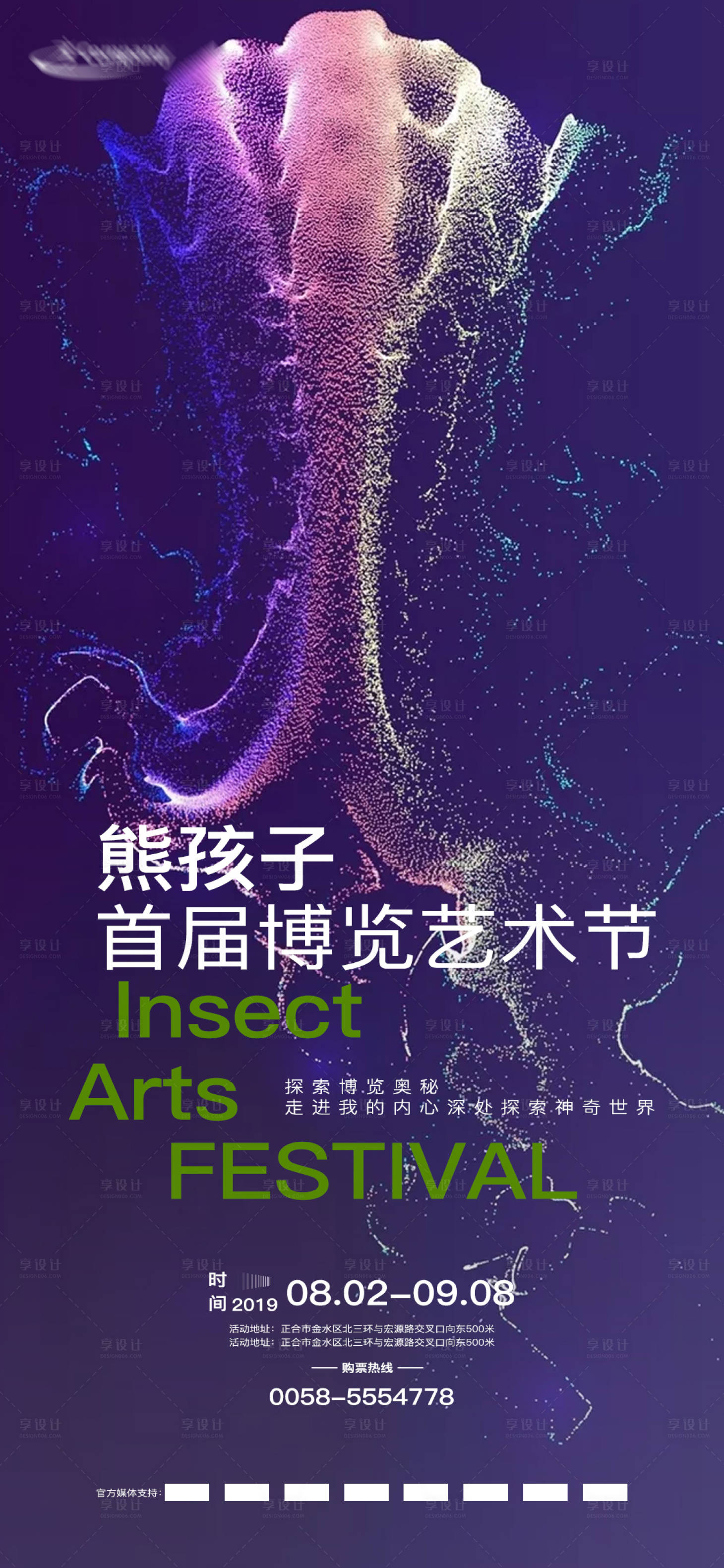 源文件下載【享設(shè)計】搜索編號：89800001973373344【兒童藝術(shù)節(jié)活動宣傳海報】