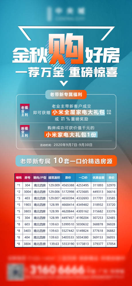 源文件下载【地产促销 】编号：89520002973597555