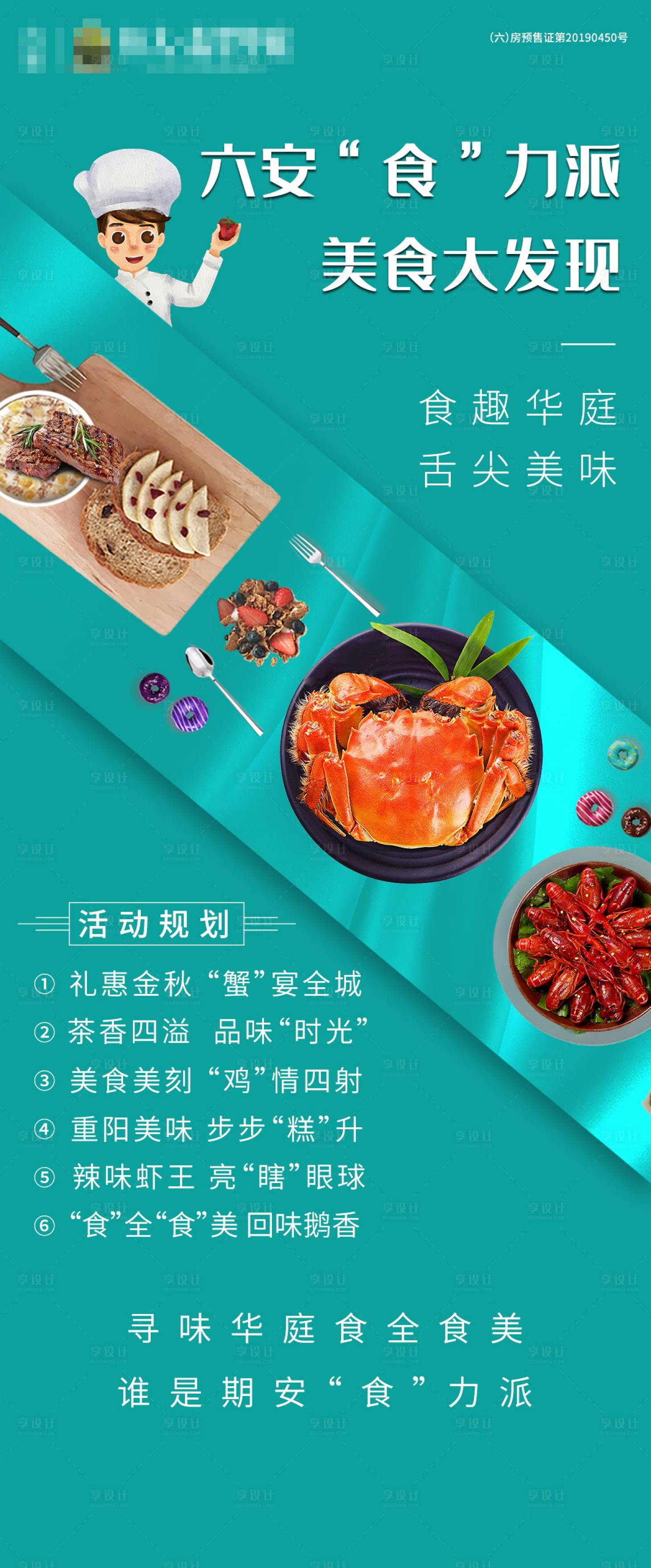 源文件下载【美食活动实力派】编号：45530002912753349