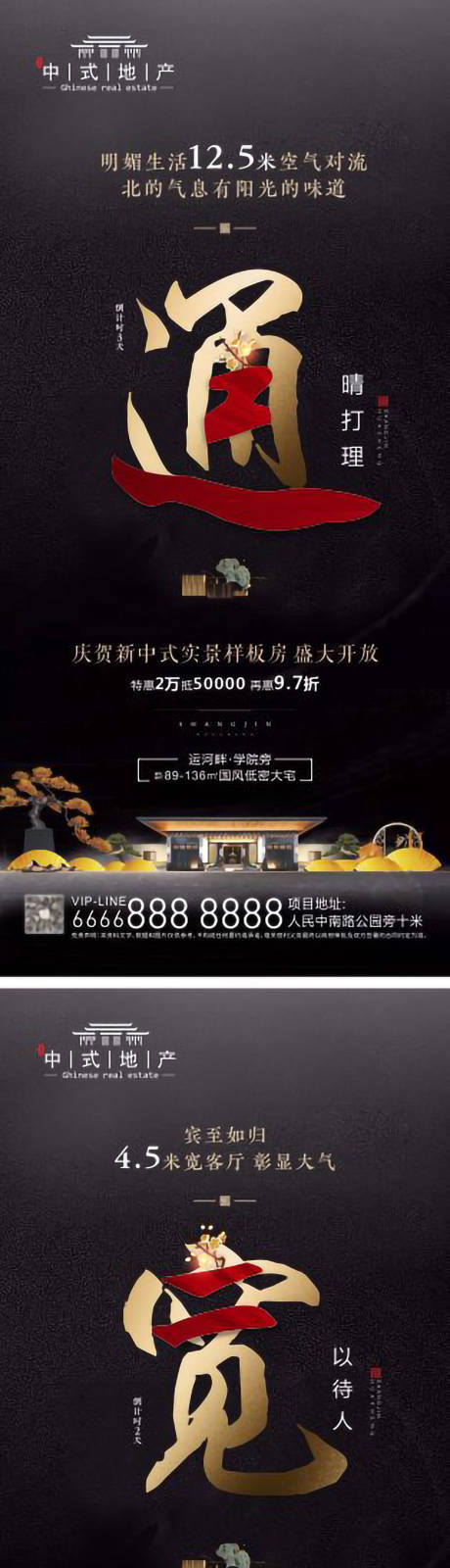 源文件下载【新中式地产单图海报】编号：99870003035514394