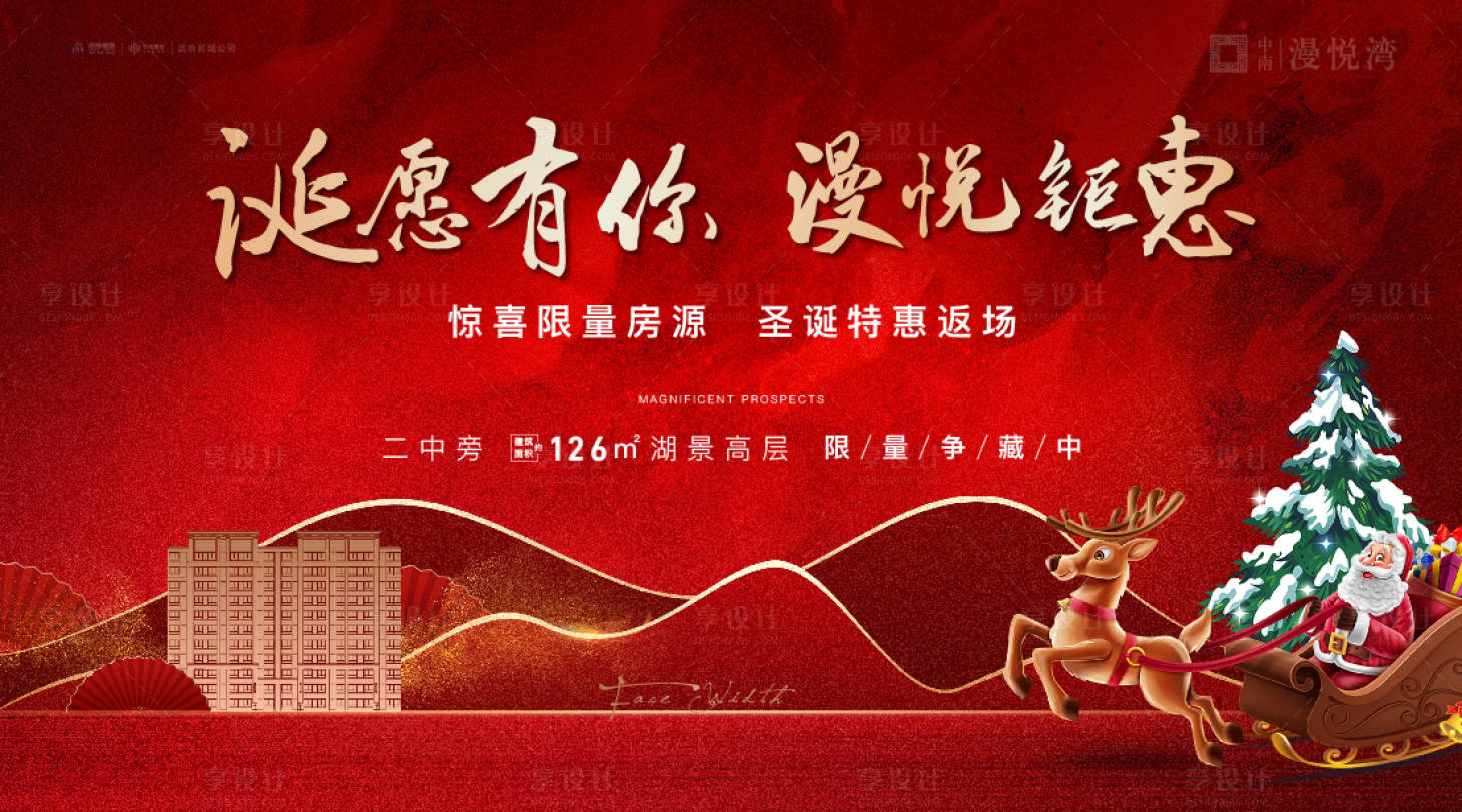 源文件下载【享设计】搜索编号：74850002776068779【地产感恩圣诞特惠活动背景板】