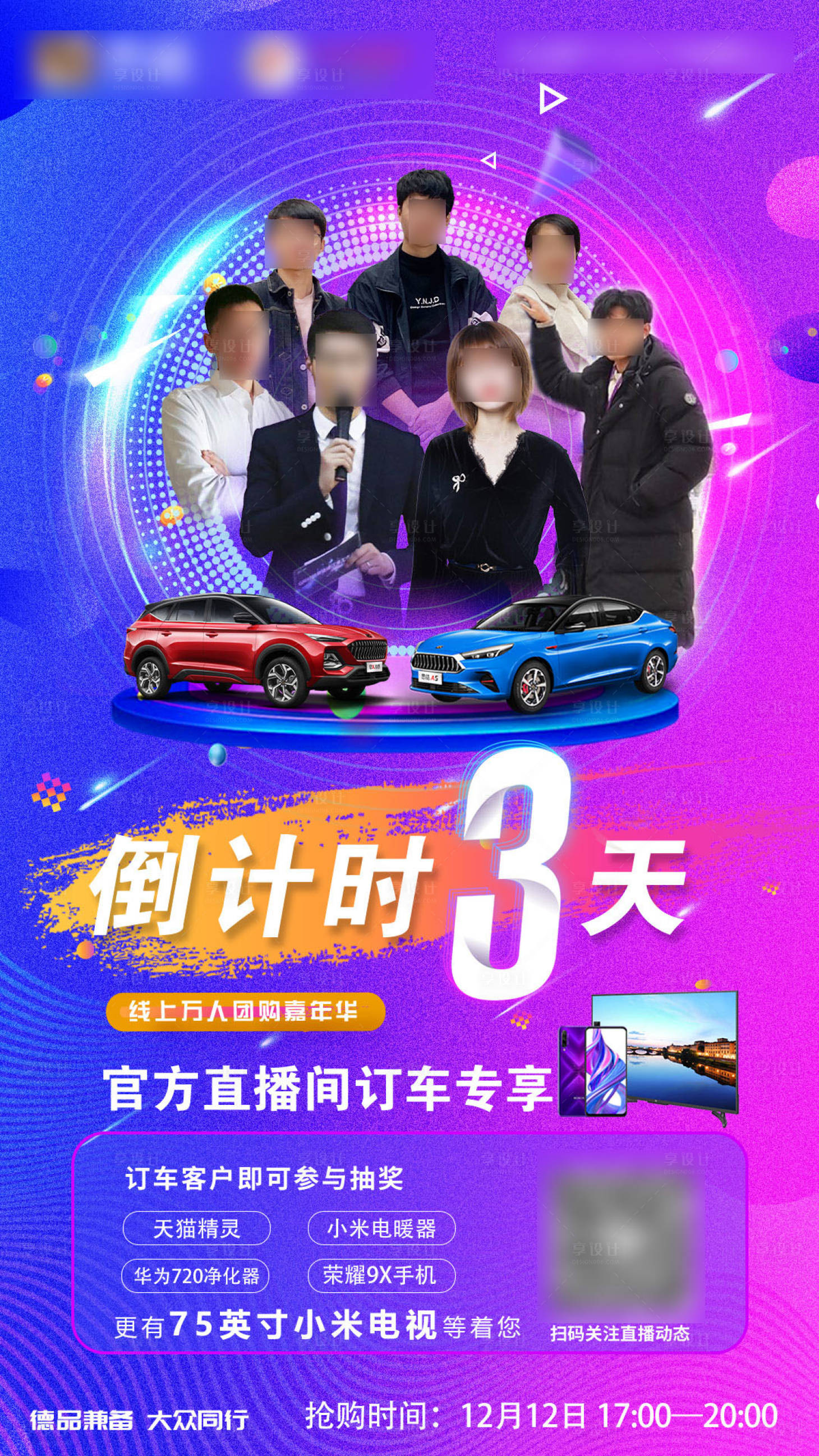 源文件下载【汽车直播倒计时海报】编号：67390002842024181