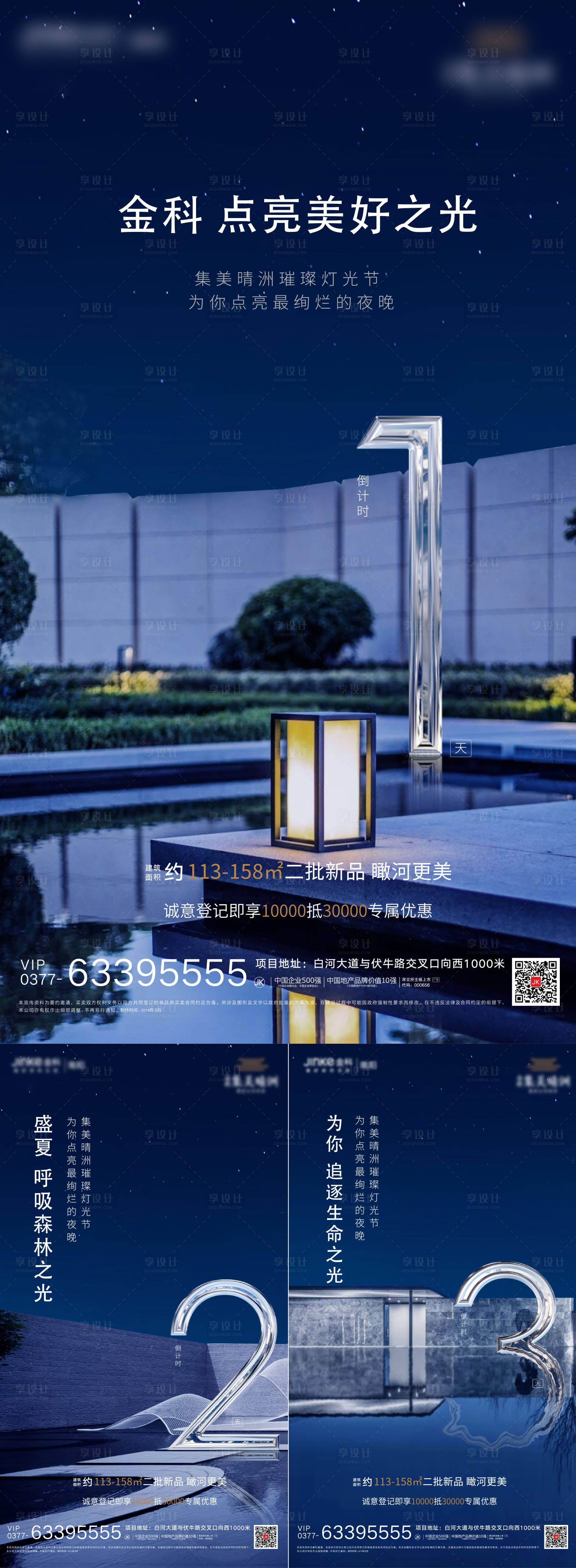 源文件下載【示范區開放倒計時海報】編號：33100002903936628