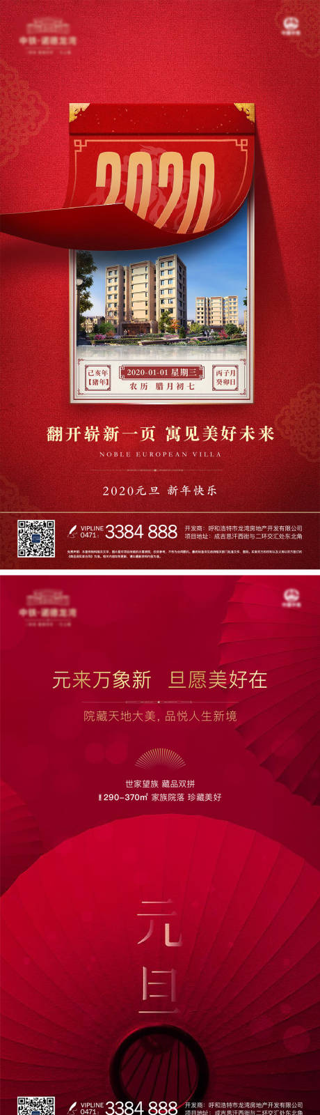 源文件下載【享設計】搜索編號：35600002844862446【元旦微信移動端海報】