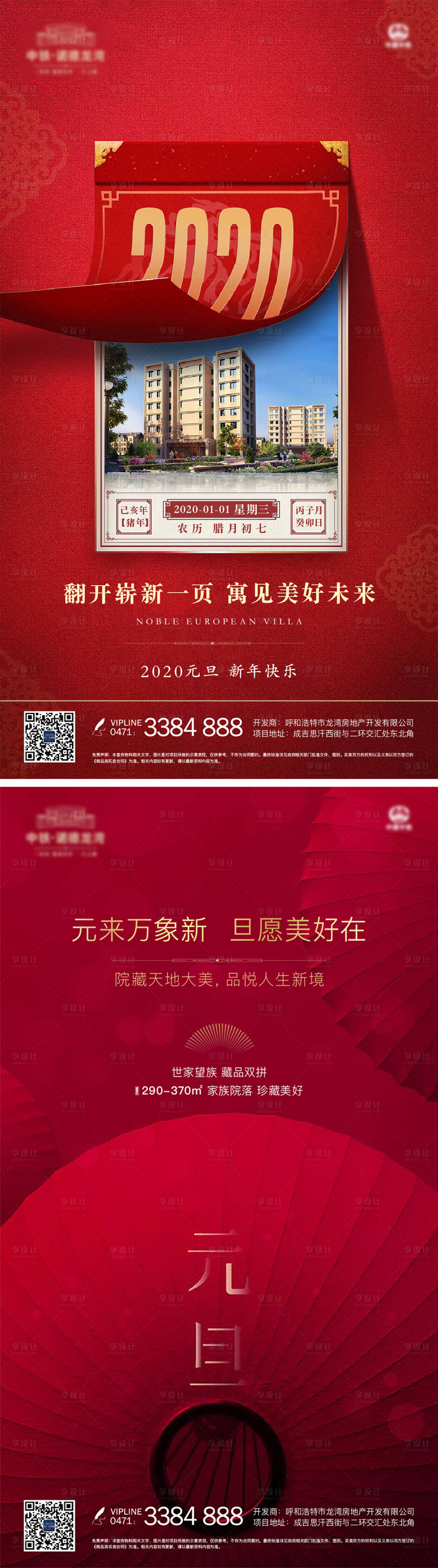 源文件下载【享设计】搜索编号：35600002844862446【元旦微信移动端海报】
