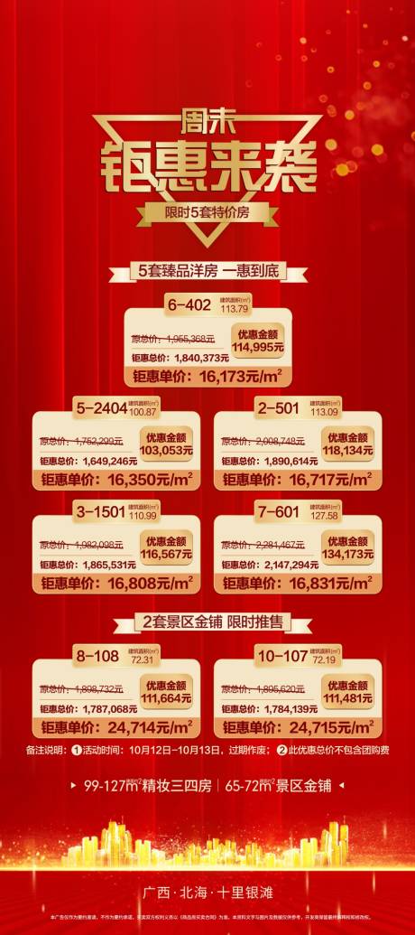 源文件下载【地产促销】编号：20201214095605546