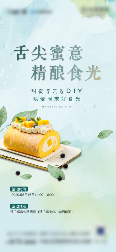 源文件下载【烘焙活动海报】编号：39570002869704571