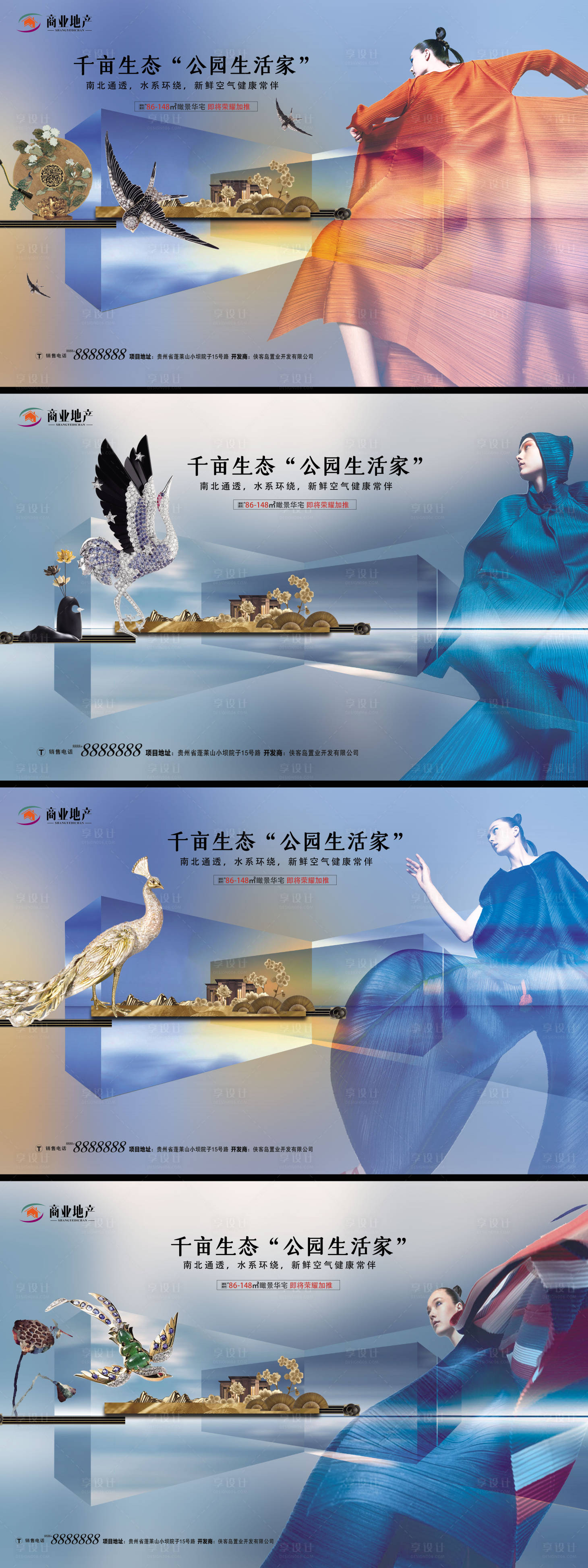 源文件下载【高端地产围挡海报】编号：61950003067364955