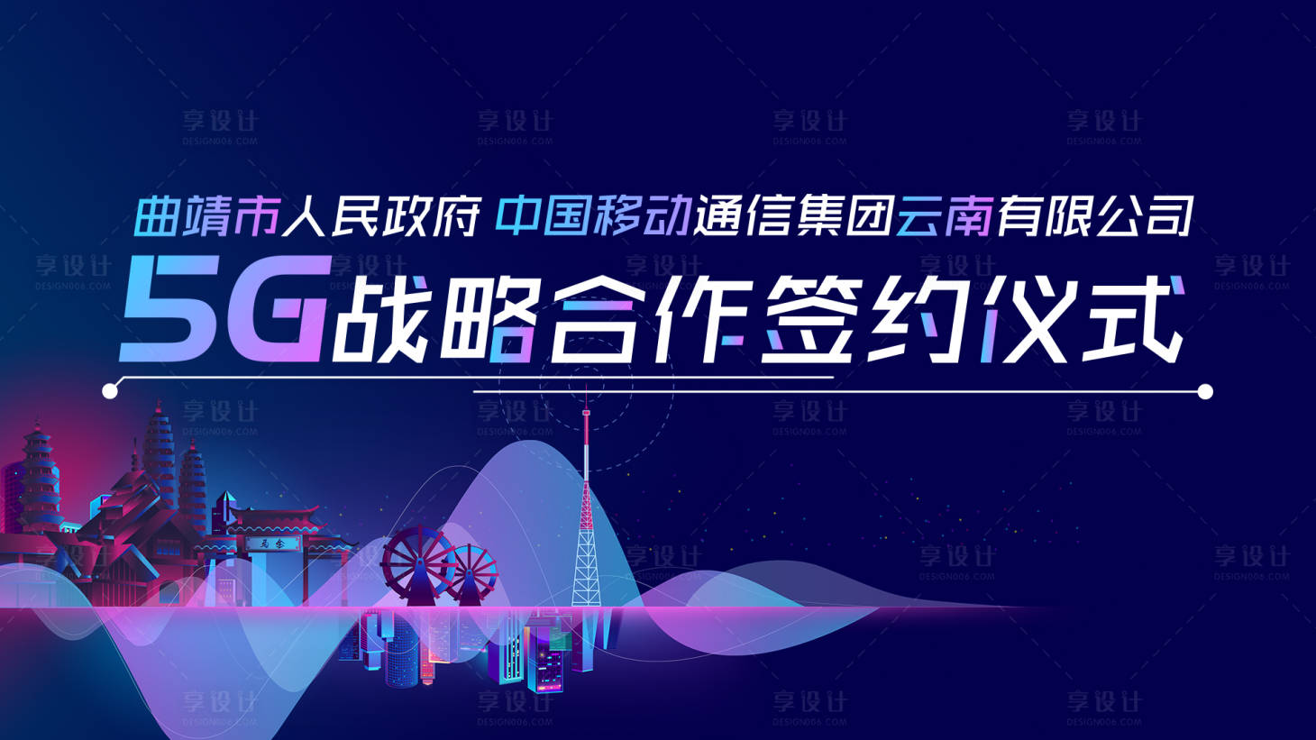 科技签约仪式背景板psd广告设计素材海报模板免费下载 享设计 科技签约仪式背景板psd广告设计素材海报模板免费下载 享设计