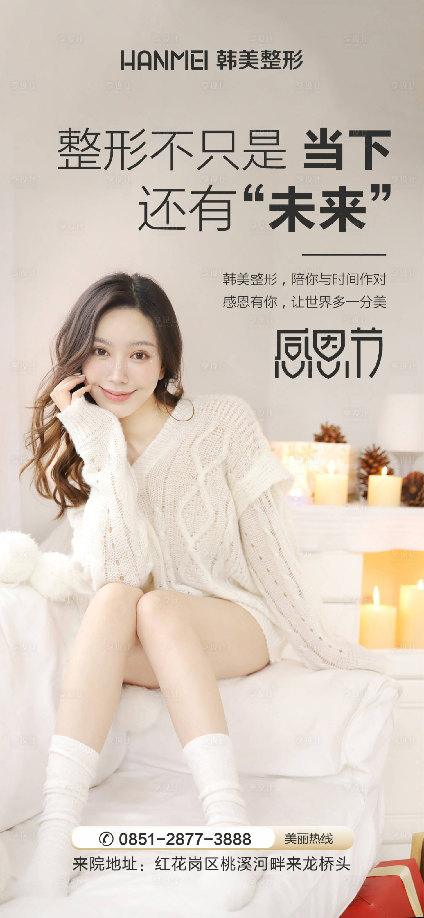 源文件下載【享設(shè)計(jì)】搜索編號(hào)：27520002888773885【醫(yī)美整形美容感恩節(jié)節(jié)日熱點(diǎn)微信圖】