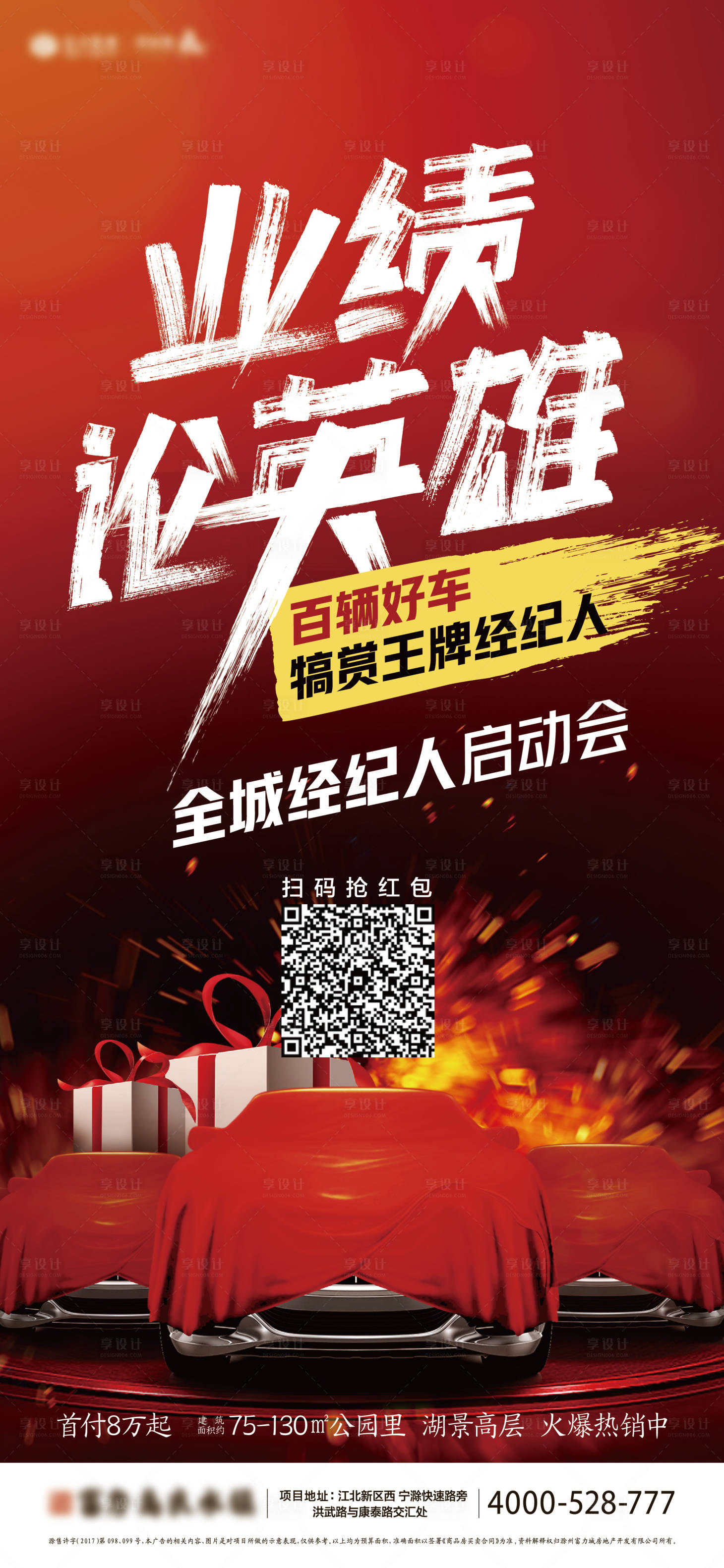 源文件下載【享設(shè)計】搜索編號：55090002902802190【全民經(jīng)紀(jì)人業(yè)績英雄海報】