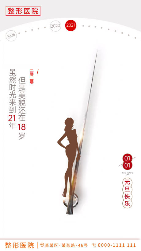 源文件下载【医美整形元旦节新年海报】编号：44120003055773253