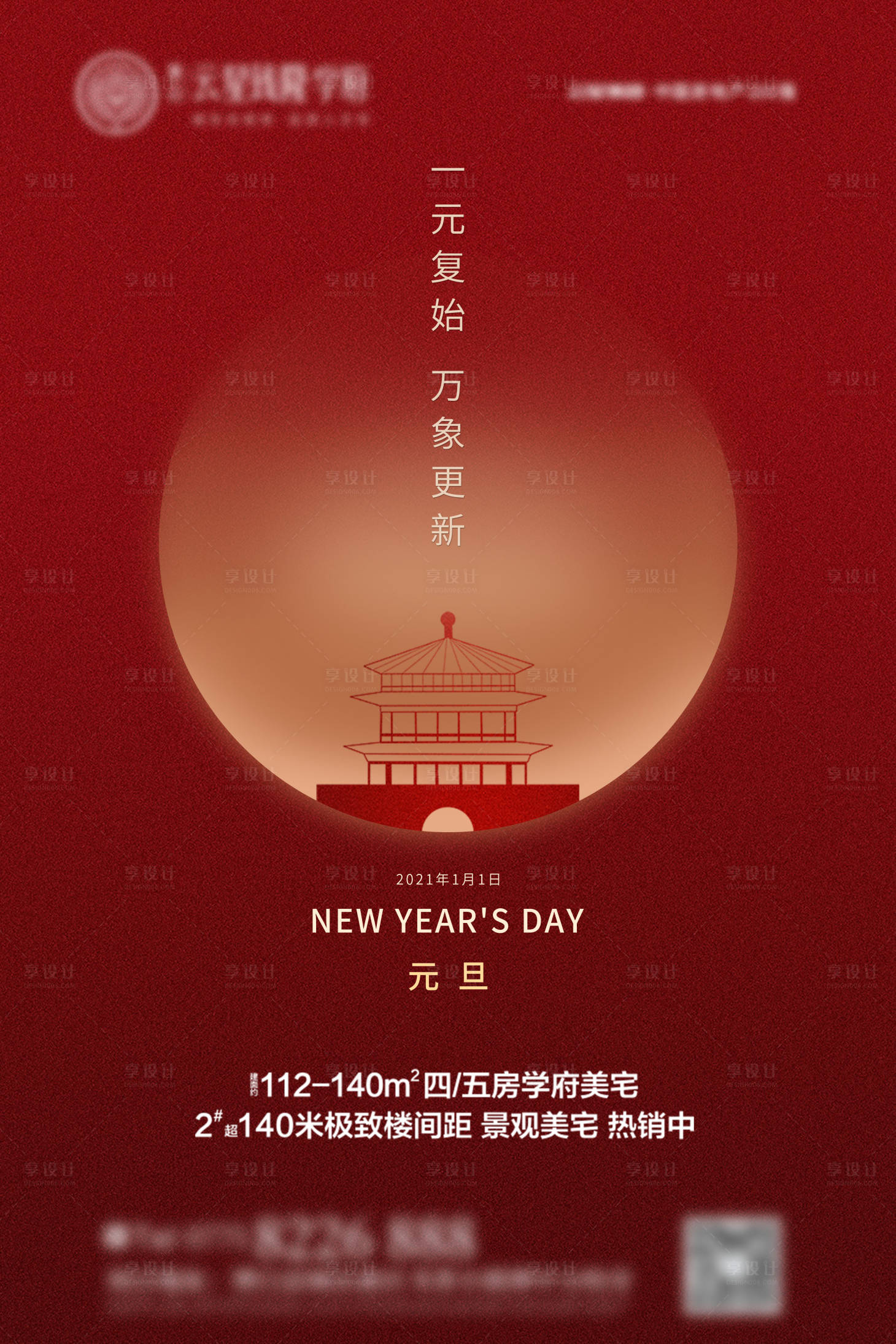 源文件下載【享設計】搜索編號：34000003060285261【元旦新年海報】