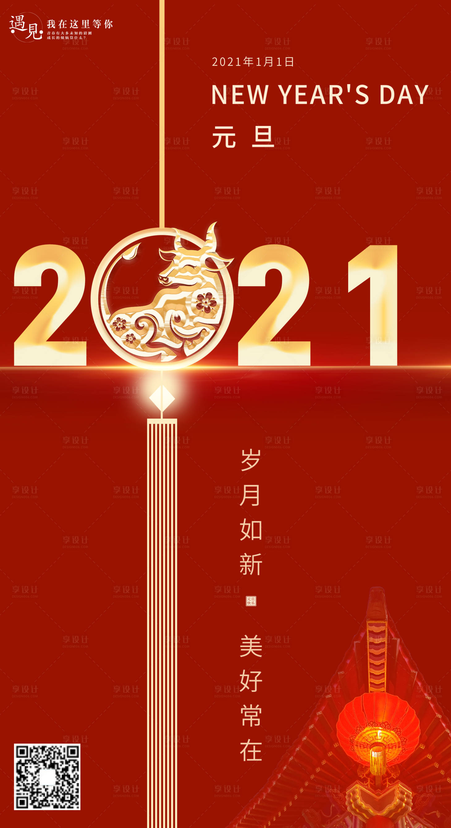 源文件下載【享設計】搜索編號：49930002847379262【元旦海報】