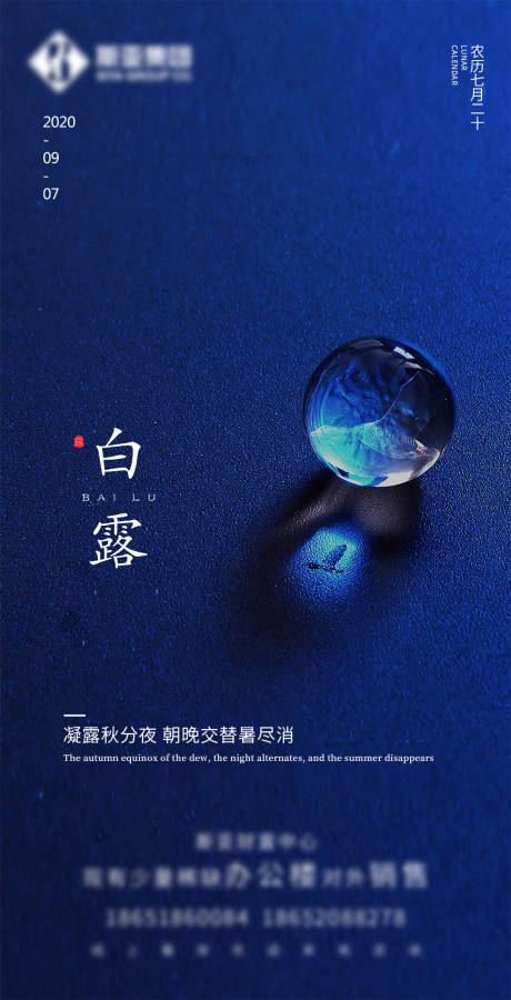 源文件下載【享設計】搜索編號：73560002752186762【白露海報】