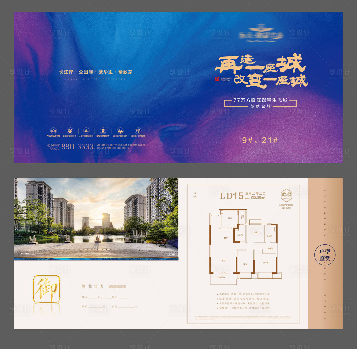 源文件下载【享设计】搜索编号：91770003005978657【高端户型折页】