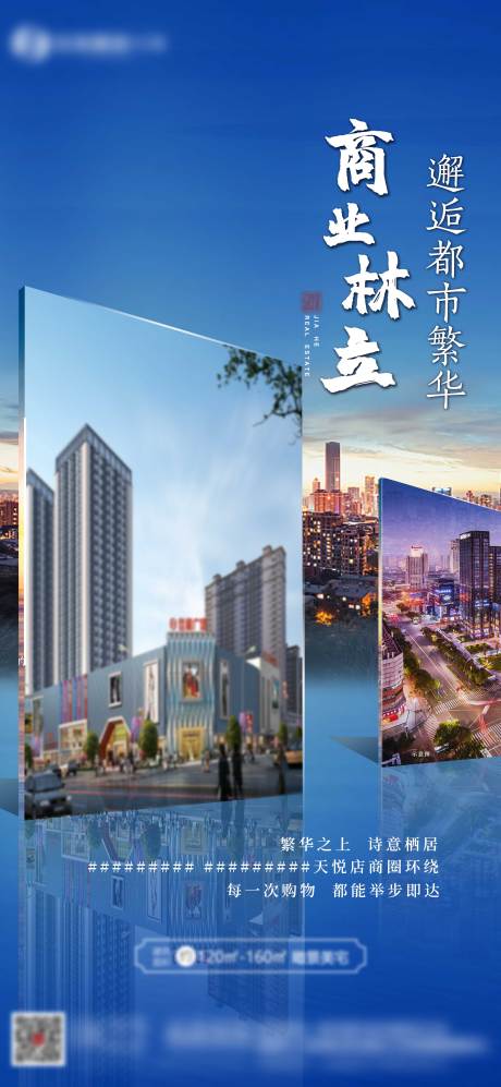 源文件下载【地产商业价值点海报】编号：60400002773994738