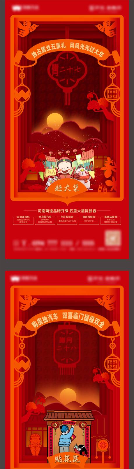 源文件下载【年俗海报】编号：81970002945218280