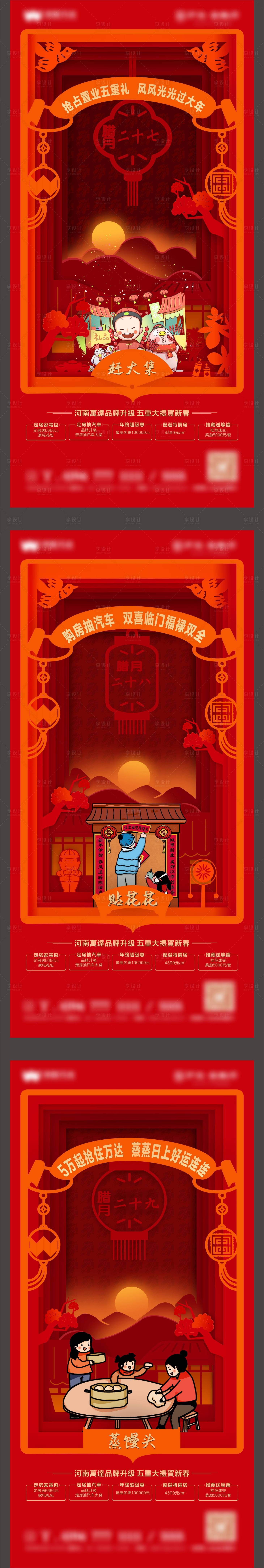 源文件下載【享設計】搜索編號：81970002945218280【年俗海報】