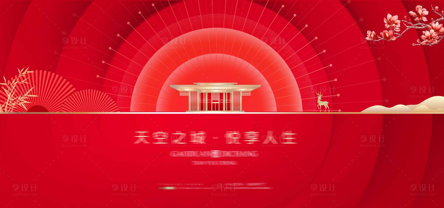 源文件下载【享设计】搜索编号：27240003083454080【红金 】