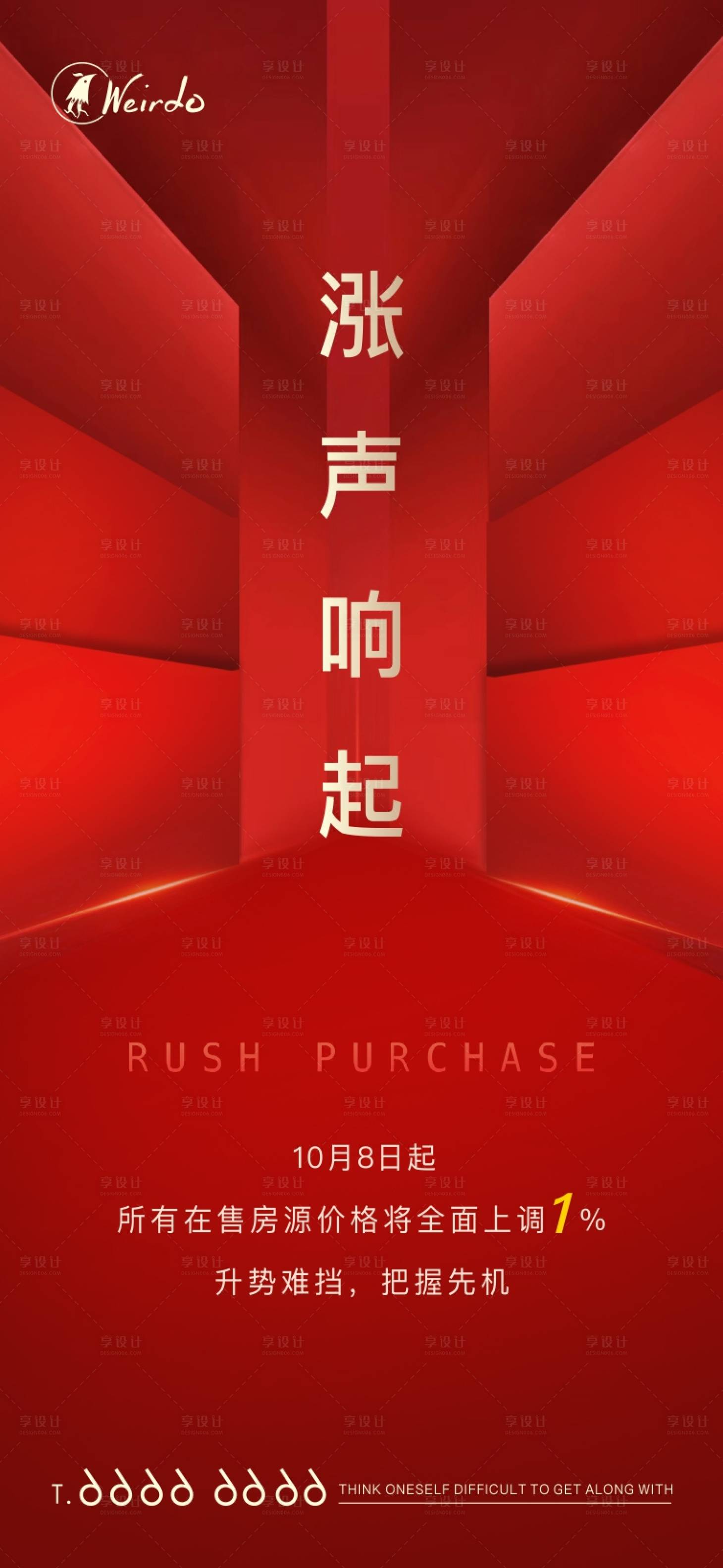 源文件下載【享設(shè)計(jì)】搜索編號(hào)：25940002963867397【漲價(jià)倒計(jì)時(shí)海報(bào)】