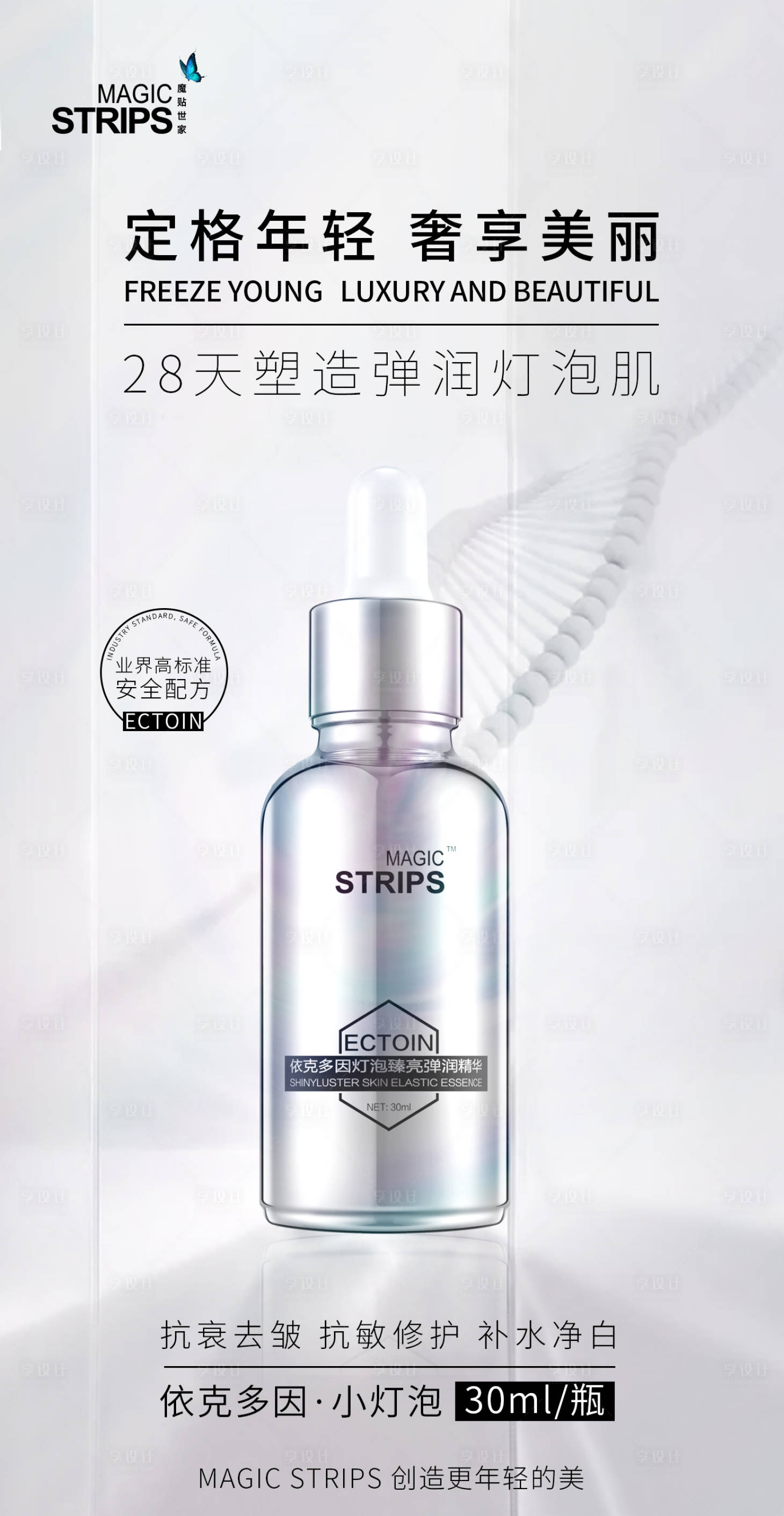 源文件下載【享設計】搜索編號：94190002967931476【生物科技基因原液海報】