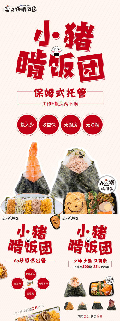 源文件下载【餐饮连锁招商海报】编号：89140002964549953